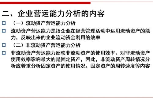 企业营运能力分析