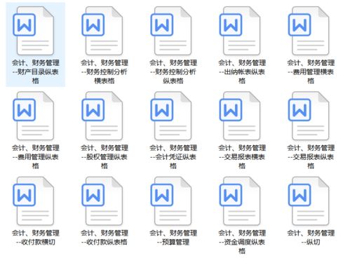 企业管理 会计 财务管理表格打包,收藏 领取