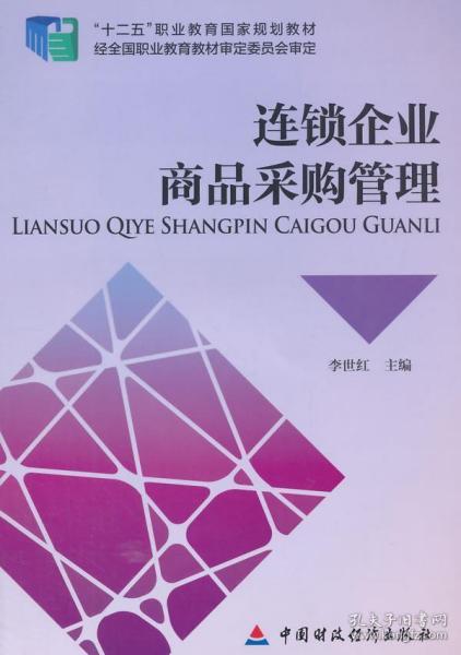 非二手按标题发货 a9 8 连锁企业商品采购管理
