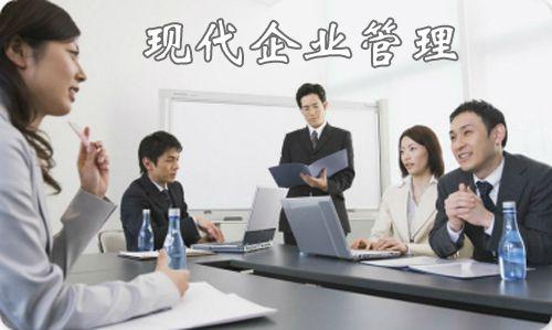 企业管理是
