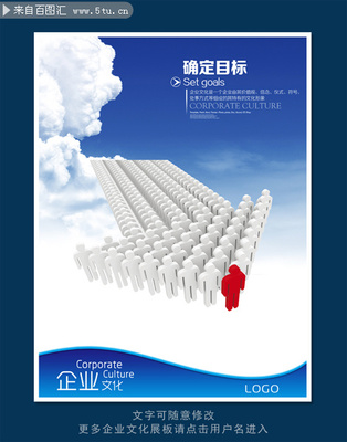 3D小人企业文化展板海报之确定目标