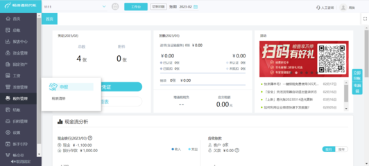 erp财务 系统测试