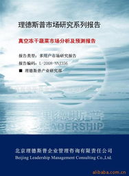 北京理德斯普企业管理咨询有限责任公司 蔬菜制品产品列表及企业管理策略