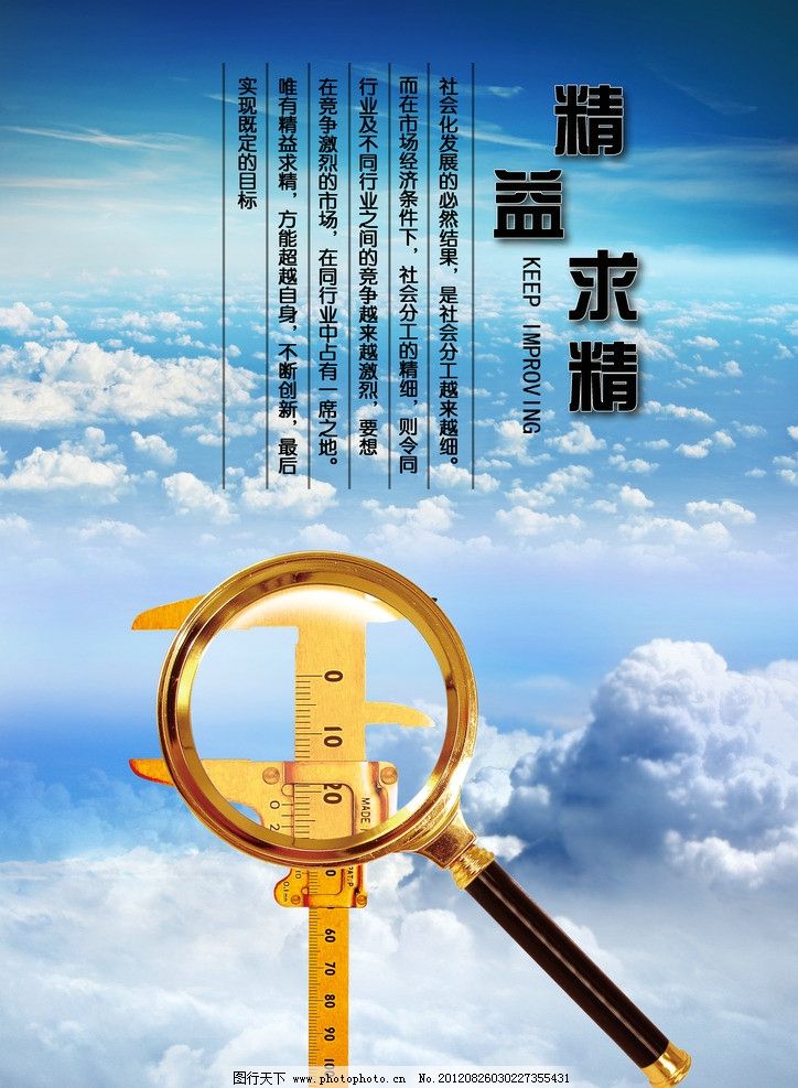 精益求精文化展板图片 企业管理的卓越之道