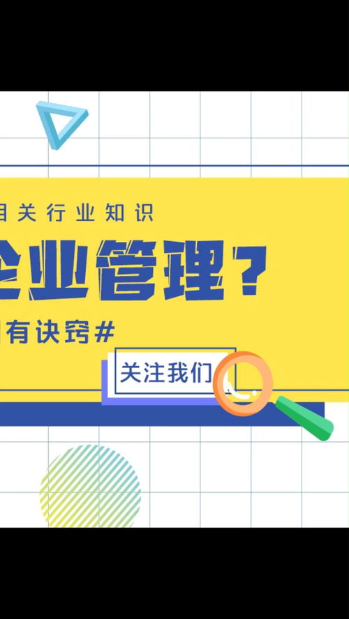 企业管理 老板必看的核心干货与实战视角